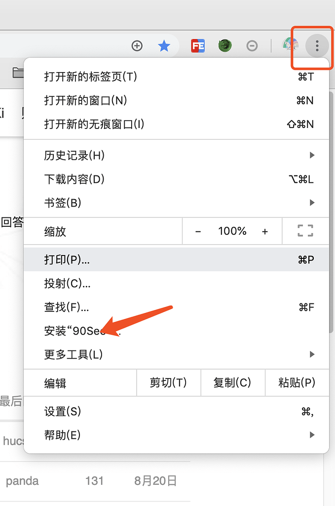 简单创建九零的“APP” - 交流讨论 - 90Sec