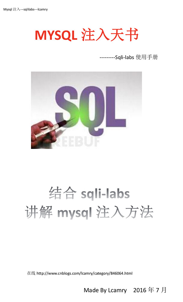 mysql注入天书（sqli-labs使用手册） - 技术文章 - 90Sec